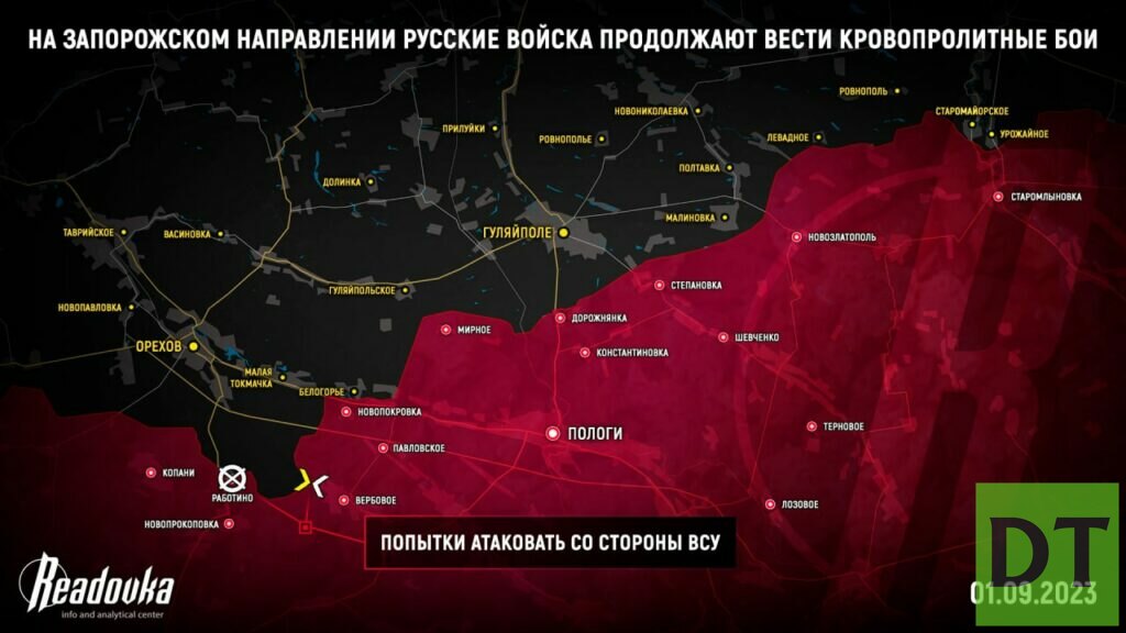 Украина сегодня 02.09.2023, последние новости СВО: Российские подразделения вышли из Работино. ВСУ сконцентрировались на попытках прорвать оборону ВС РФ у Вербового